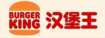 Burger King #12100 (Danforth Avenue)