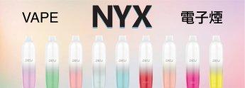 NYX VAPE | 15% OFF on First Order (Finch Store)