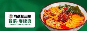 Cheng Du ZSN Maocai Malatang | VIP 30% OFF (SC)