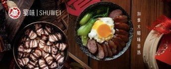 SHUWEI-Chinese  Sausage