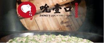 Zheng's Juicy Fried Bun NY | Group Delivery (MISS)