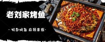 🔥$8 OFF | Liu Roast Fish (San Gabriel)