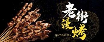 【40% OFF】 | Qin’s BBQ (San Gabriel)