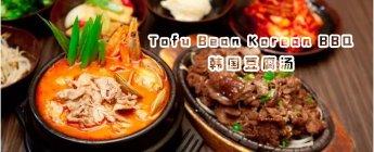 Tofu Bean Korean BBQ (Rowland Heights)