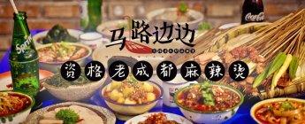 🔥$7 OFF | Ma lu Bian Bian HotPot (Rowland)