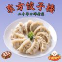 Dumpling House Restaurant