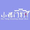 Hú Tòng Sizzling Meat Bun (RH)